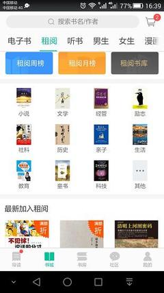 當(dāng)當(dāng)電子書租閱服務(wù)評析 靈活便捷的圖書租賃選擇